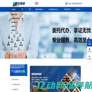 住建通-建筑材料检测、供热经营许可、建筑资质代办，一站式服务解决企业资质办理。