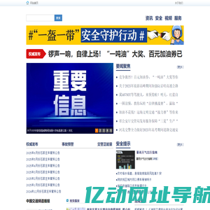 河北交通安全网