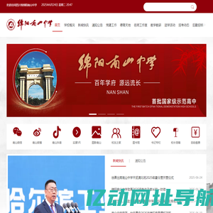 四川省绵阳南山中学