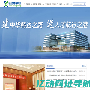 福建路港（集团）有限公司