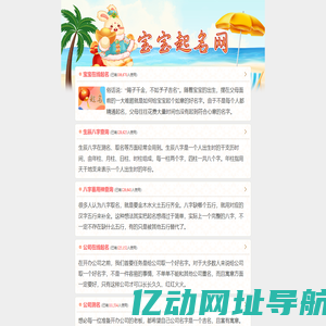 宝宝起名,起100分名字,姓名测试打分_生辰八字取名字网