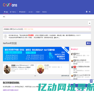 XenForo中文社区