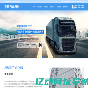 汽车零部件加工-汽车配件生产-卡车配件厂家-常州市宇银汽车部件有限公司