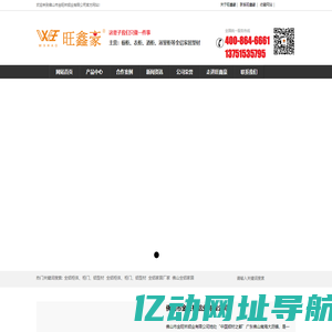 旺鑫豪全铝家居---佛山市金旺林铝业有限公司