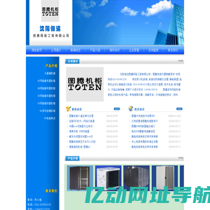 沈阳恒远图腾网络工程有限公司