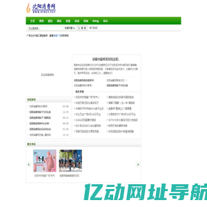 沈阳消费网-权威媒体-零售商业门户
