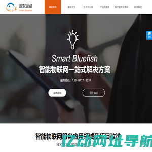 蓝鱼科技（武汉）有限公司-为政企个人客户提供智能物联网、智慧社区解决方案，服务万物互联！By蓝鱼科技（武汉）有限公司