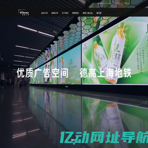 德高广告（上海）有限公司
