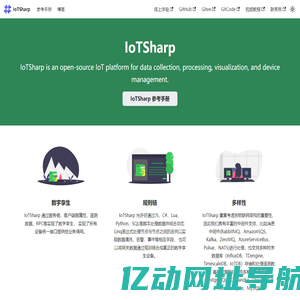 IoTSharp | IoTSharp