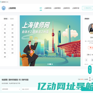 上海律师咨询免费_上海律师电话_上海律师事务所排名-上海律师网