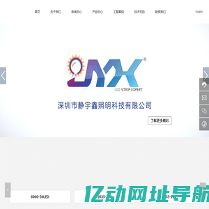 深圳市静宇鑫照明科技有限公司_专心做最安全稳定的灯箱光源_灯条照明工程
