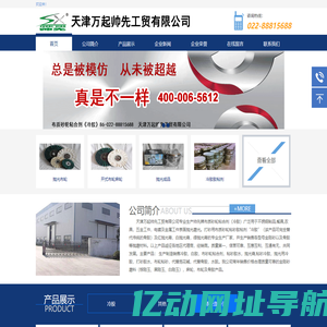 天津万起帅先工贸有限公司