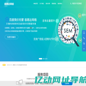 做有效果的百度推广竞价托管,百度竞价托管,百度推广代管-石家庄容易达网络科技有限公司