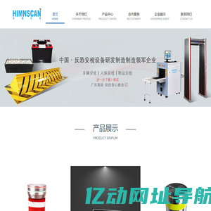 安检X光机_安检门_车底检测系统_东莞市海曼检测设备有限公司