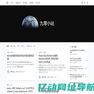 九零小站