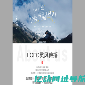 LOFO灵风传播 | 专业品牌创意服务机构