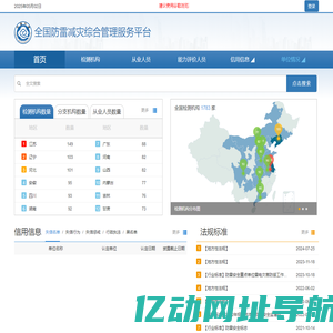 全国防雷减灾综合管理服务平台-首页