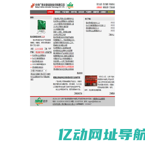 北京广胜丰联信息技术有限公司 饲料通系列软件