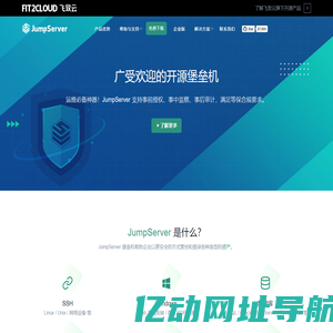 JumpServer - 开源堡垒机 - 官网