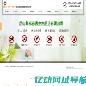 苏州除四害控虫公司_专注除虫灭虫杀虫灭鼠_邦威消杀有害生物防治有限公司