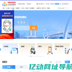 南京经济技术开发区政务服务网