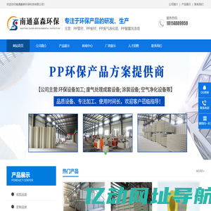 南通嘉森环保科技有限公司