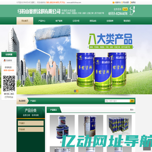 马鞍山赛世涂料有限公司