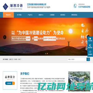 聚氨酯冷库板-机制板-江苏旭智冷链科技有限公司