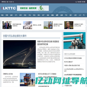 来看头条扯 今天头条新闻扯哪些大事件大人物小人物