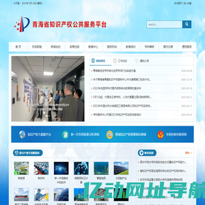 青海省知识产权服务平台