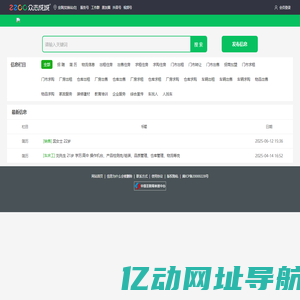 众志成城-招聘求职、找工作、招人才、店铺转让、厂房门市出租、二手市场、家政服务