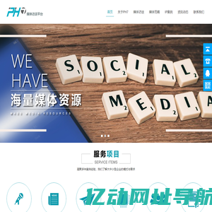 PH7媒体访谈平台