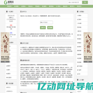 道算网免费算命_生辰八字测算_在线排盘_八字合婚_名字打分_免费的算命网站