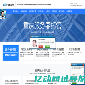 重庆服务器托管_重庆服务器租用_重庆主机托管_机柜租用_大带宽-恒赛科技