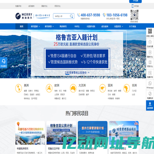 美瑞海外移民-专注出国投资移民_海外房产_护照签证的海外身份办理专家