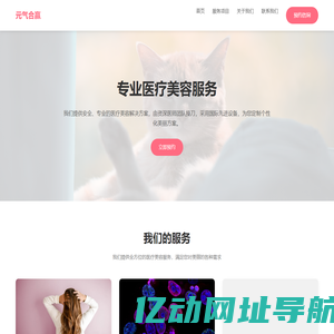元气合赢 - 专业医疗美容服务