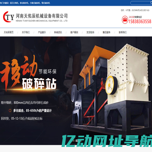 破碎机-移动破碎站-泥石分离机-鹅卵石制砂机价格-振动筛/给料机厂家_河南天佑辰机械设备有限公司