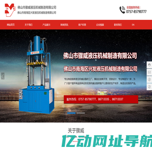 佛山市骤威液压机械制造有限公司-四柱拉伸机,冷挤压液压机,大型冷挤压机