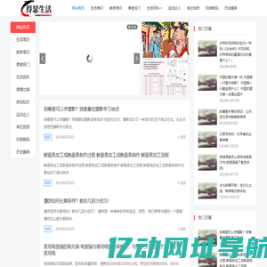 嘚瑟生活 – 精致健康生活分享平台