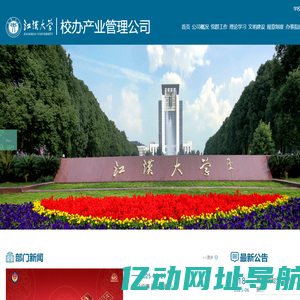校办产业管理公司