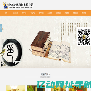 北京骏驰印刷有限公司北京古籍印刷