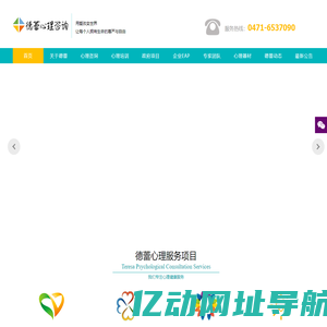 德蕾心理-内蒙古呼和浩特心理咨询专家-内蒙古心理咨询师培训