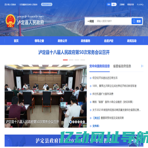 泸定县人民政府