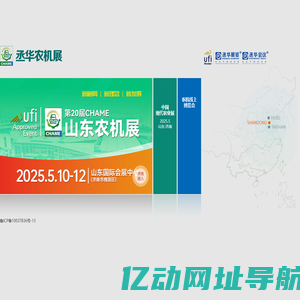 CHAME丞华农机展|国际农业机械展览会