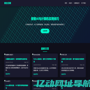 美合日网 - AI与计算机实用技巧分享