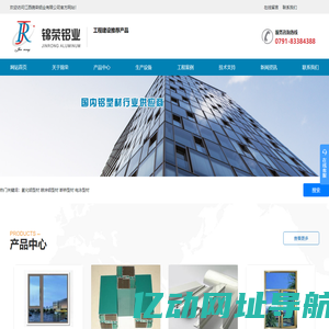 江西锦荣铝业有限公司   铝型材  超强电泳涂装  彩色粉末喷涂  喷砂电泳涂装