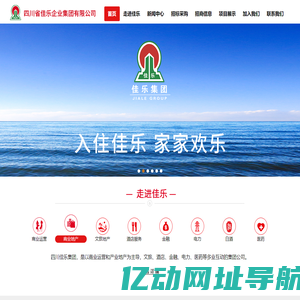 四川省佳乐企业集团有限公司