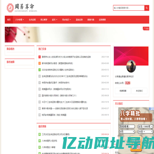 八字命理科普- 水木易学网