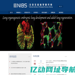 北京生命科学研究所