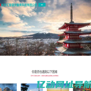 首页-长沙汇智语炎教育科技有限公司